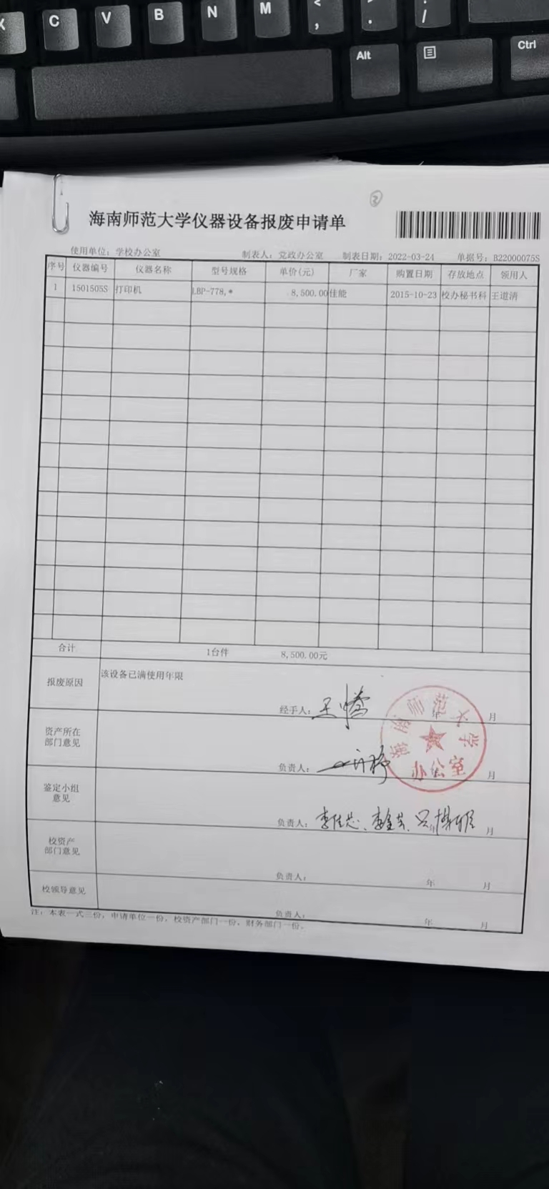 党政办国有资产报废公示