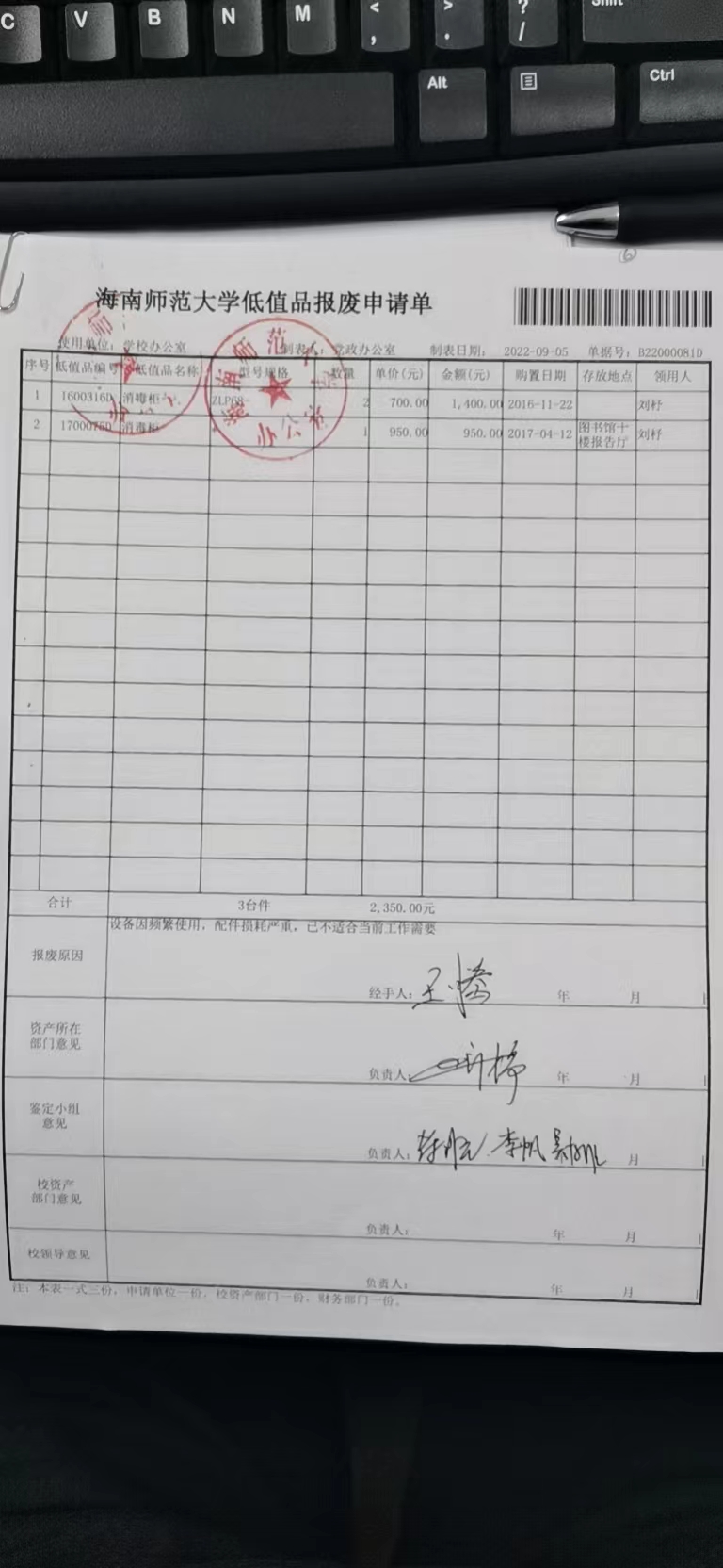 党政办国有资产报废公示
