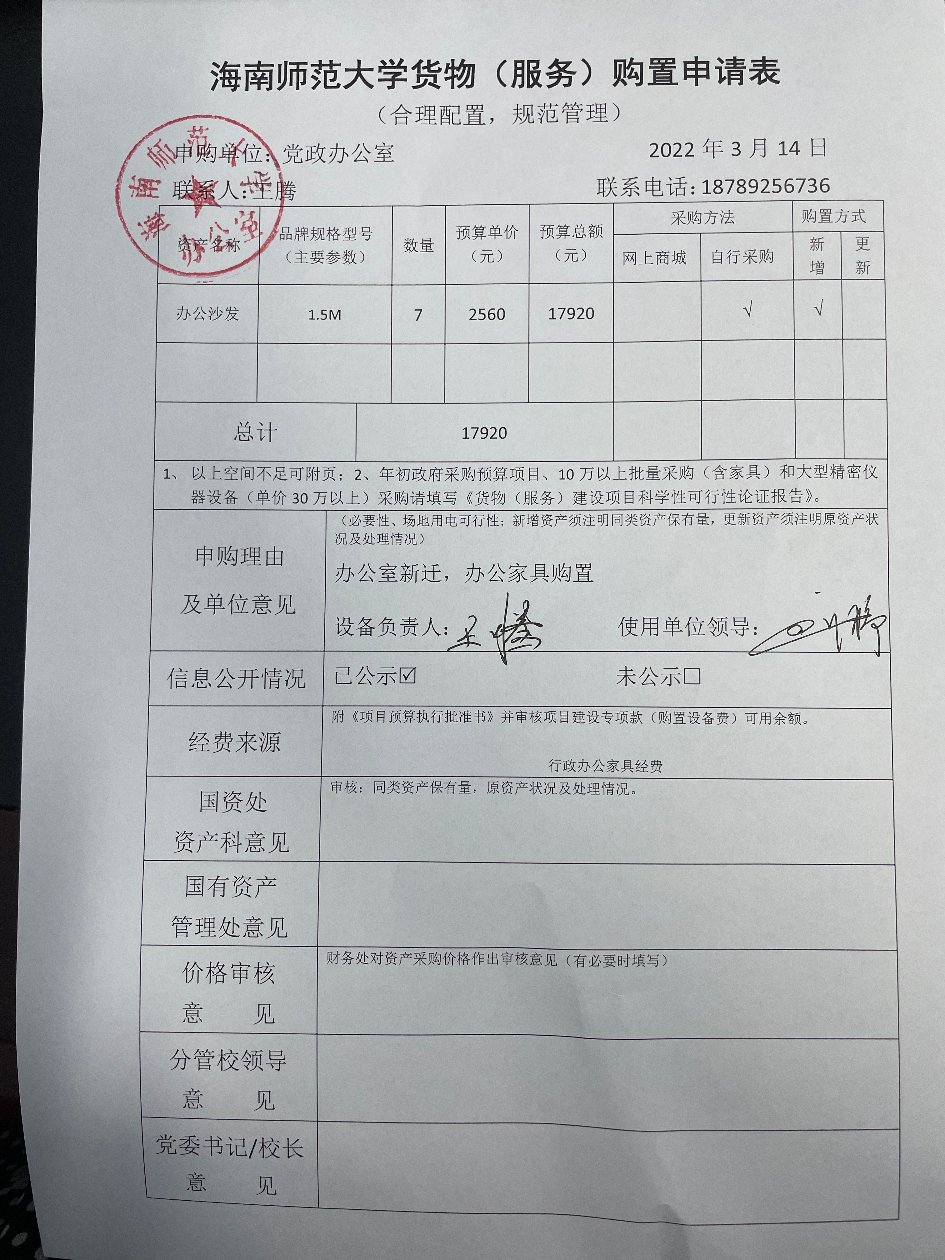 党政办公室办公沙发采购公示